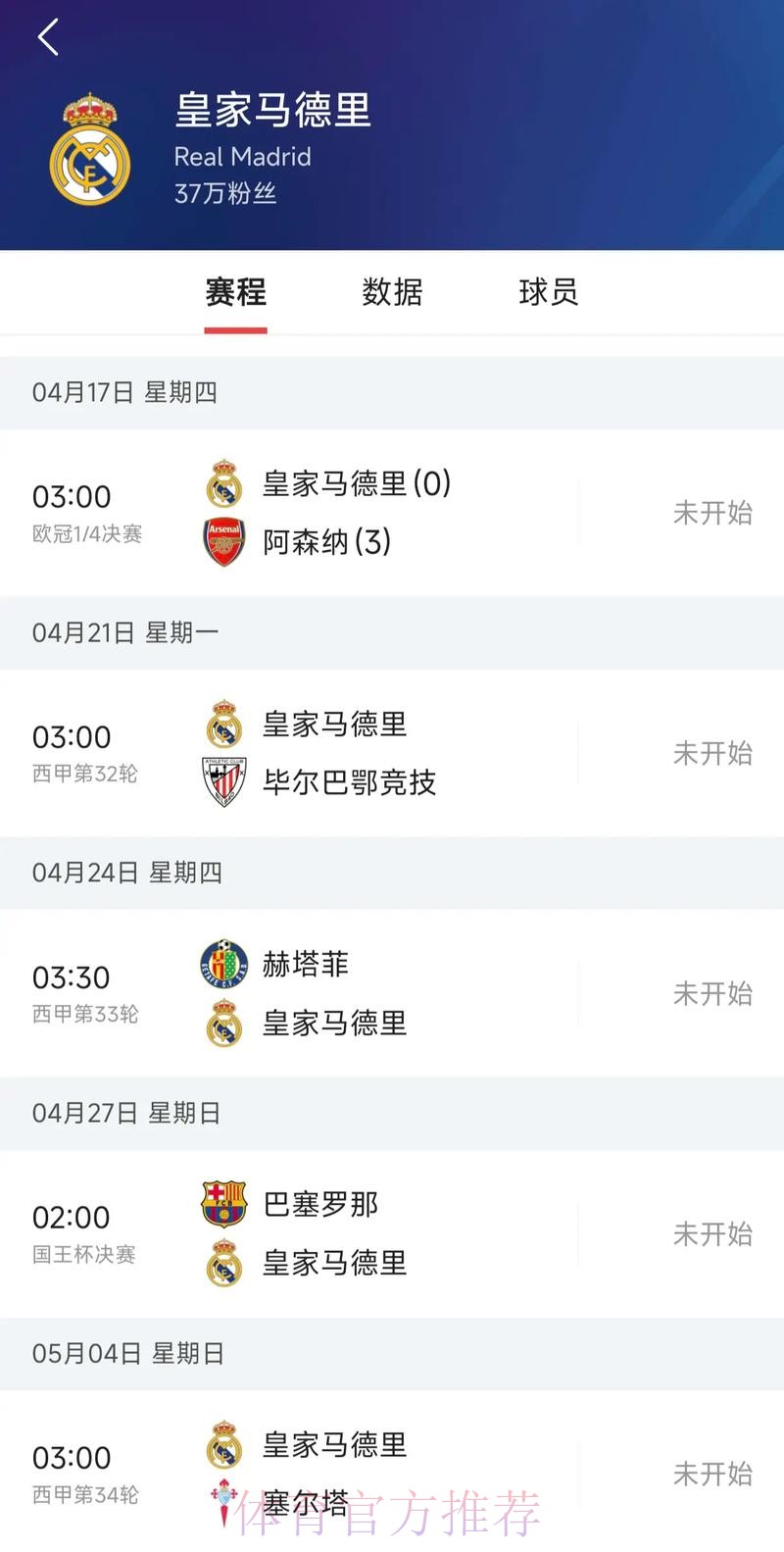皇马新赛季西甲赛程出炉:第10轮&第35轮战巴萨
