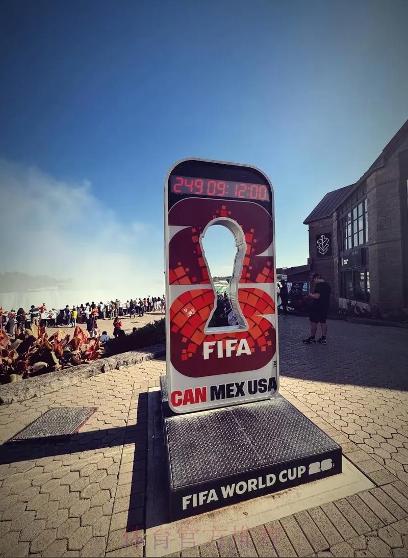 2026美加墨世界杯直播实时