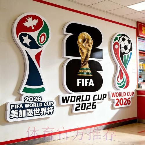 2026世界杯投注高清最新网址 2026世界杯投注高清最新网址